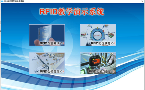 物流實訓,RFID實驗箱,RFID技術(shù)是什么,RFID怎么工作